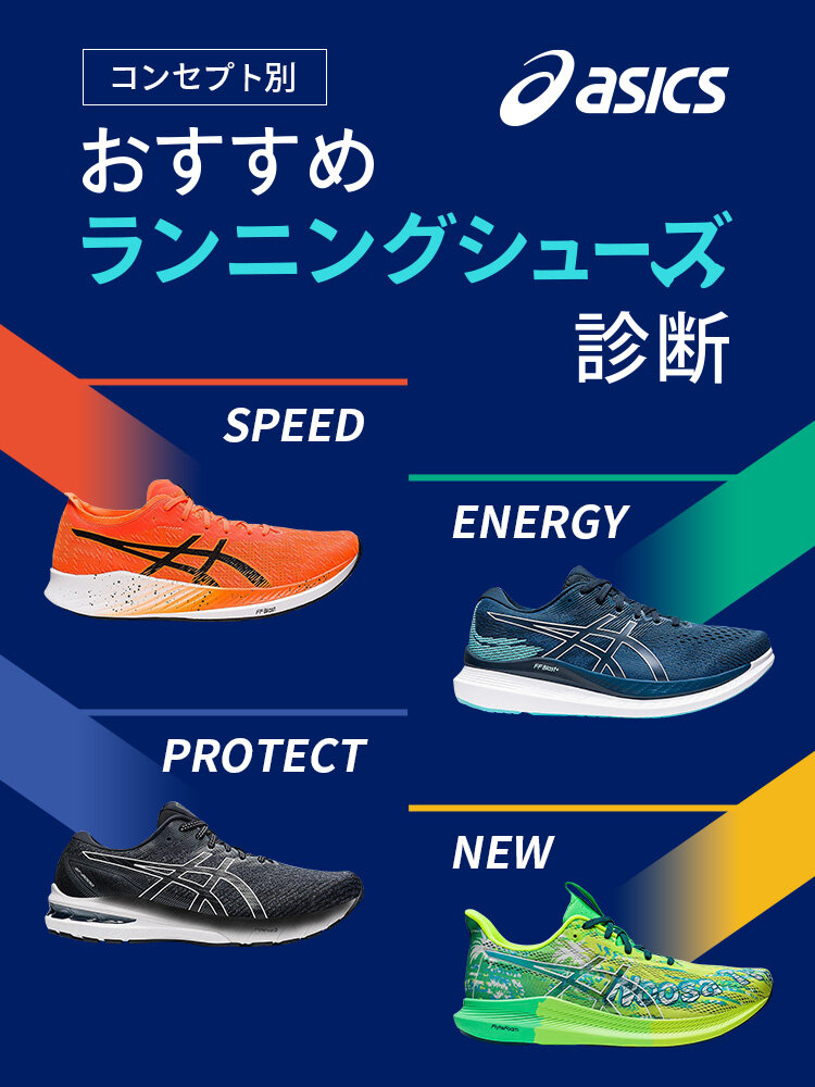 ASICS (アシックス) - メガスポーツ公式 - スポーツ・アウトドア