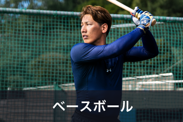 Baseball ベースボール