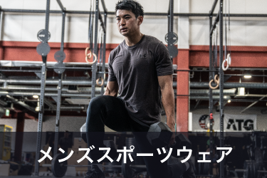 Men's Sports Wear メンズスポーツウェア