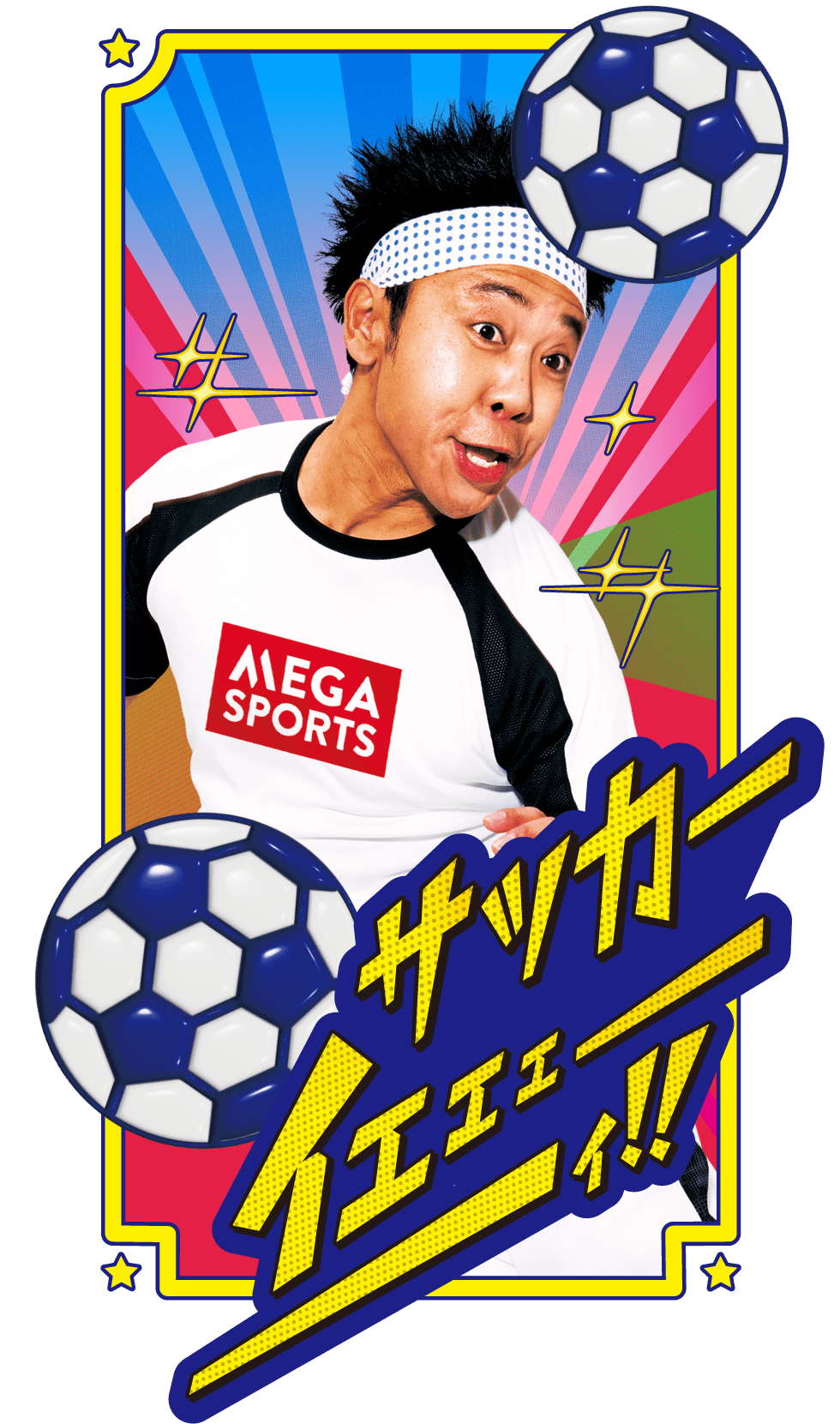 部活イメージ　サッカー