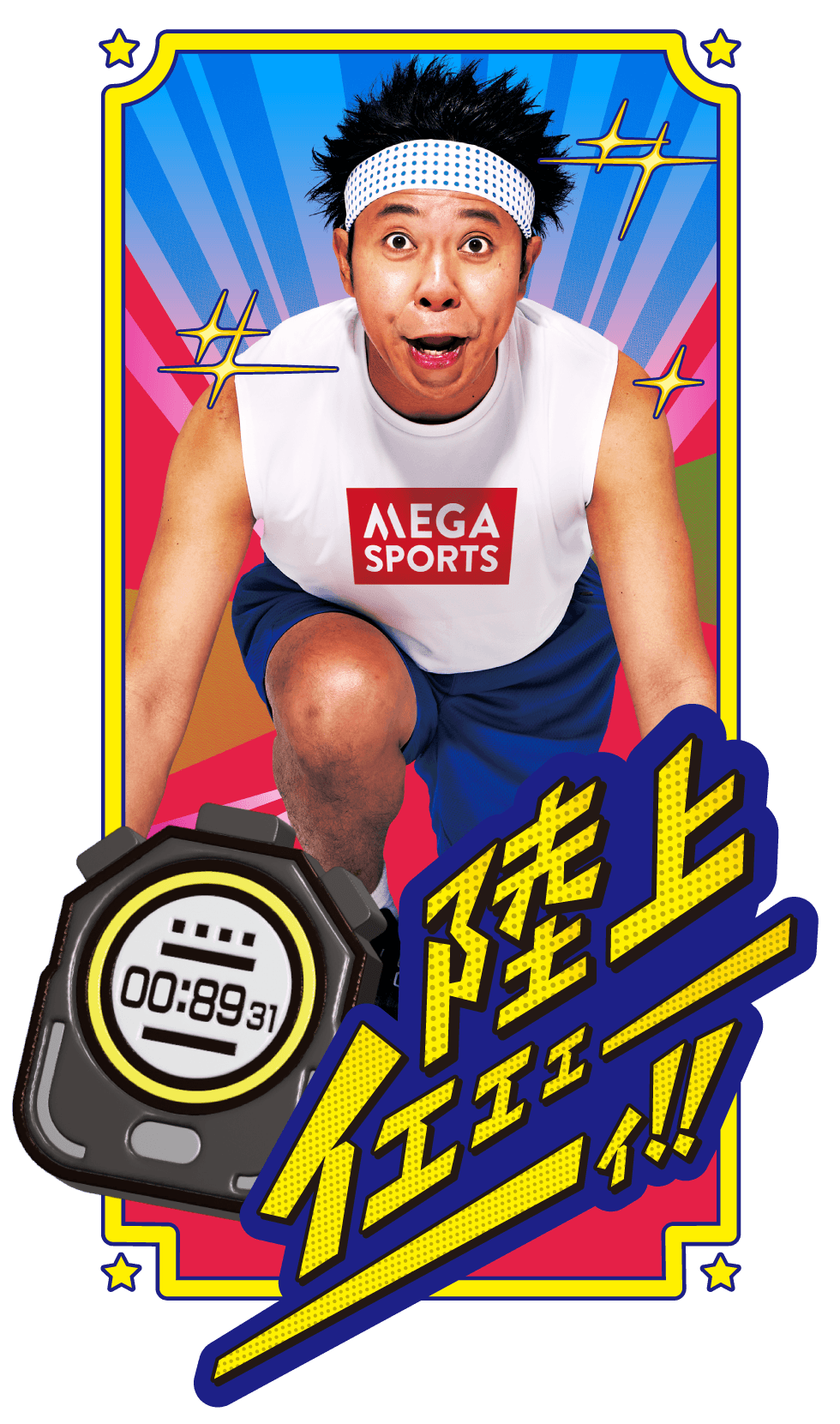 部活イメージ　陸上