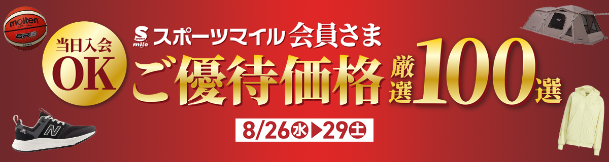 ご優待価格 厳選100選
