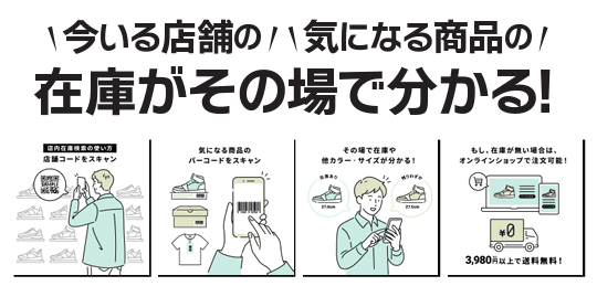 在庫がその場で分かる!