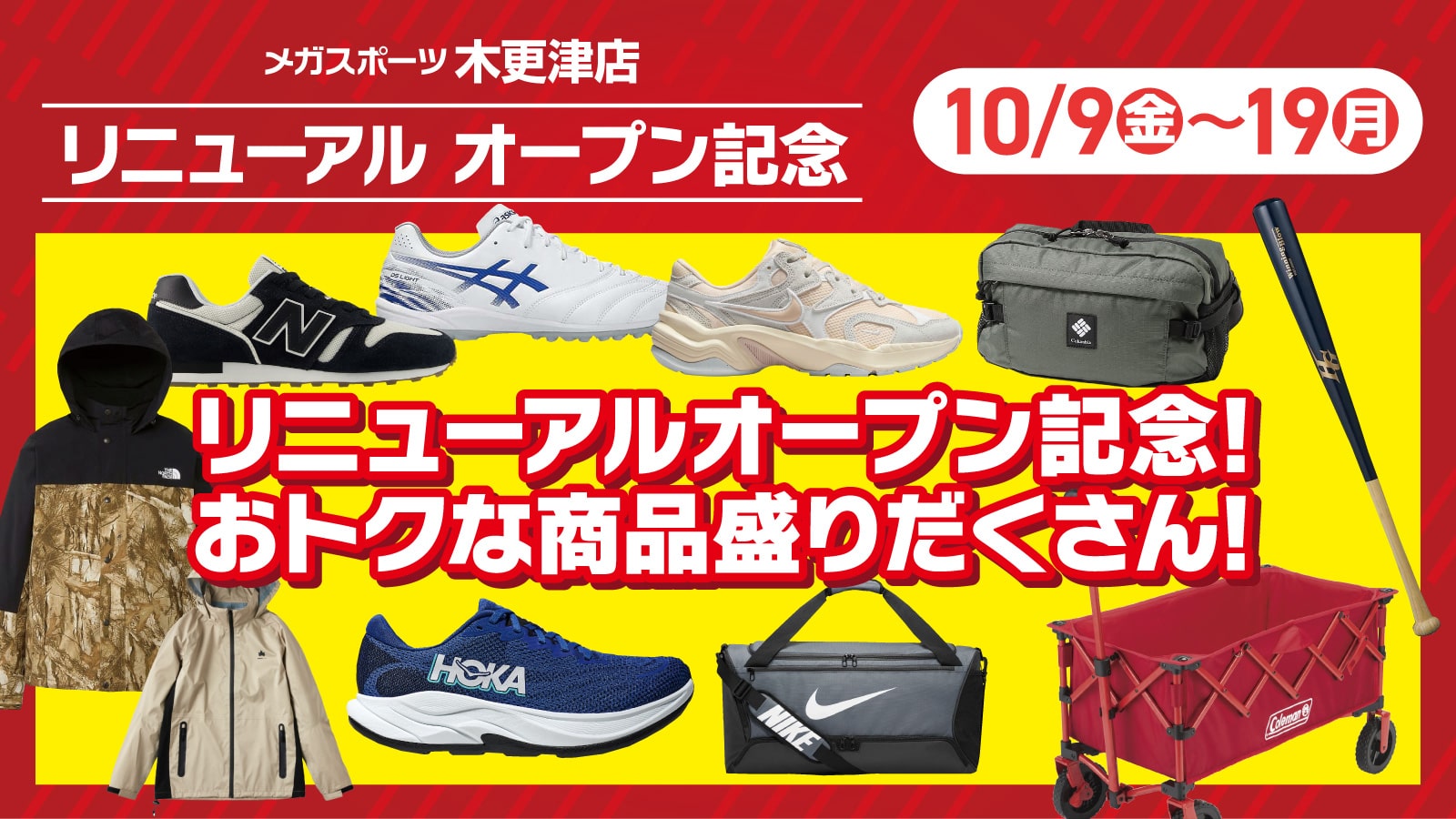 リニューアルオープン記念企画