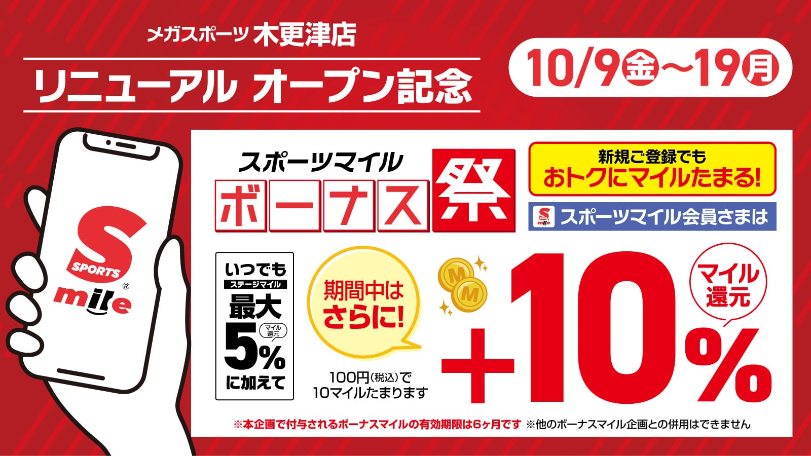 リニューアルオープン記念企画
