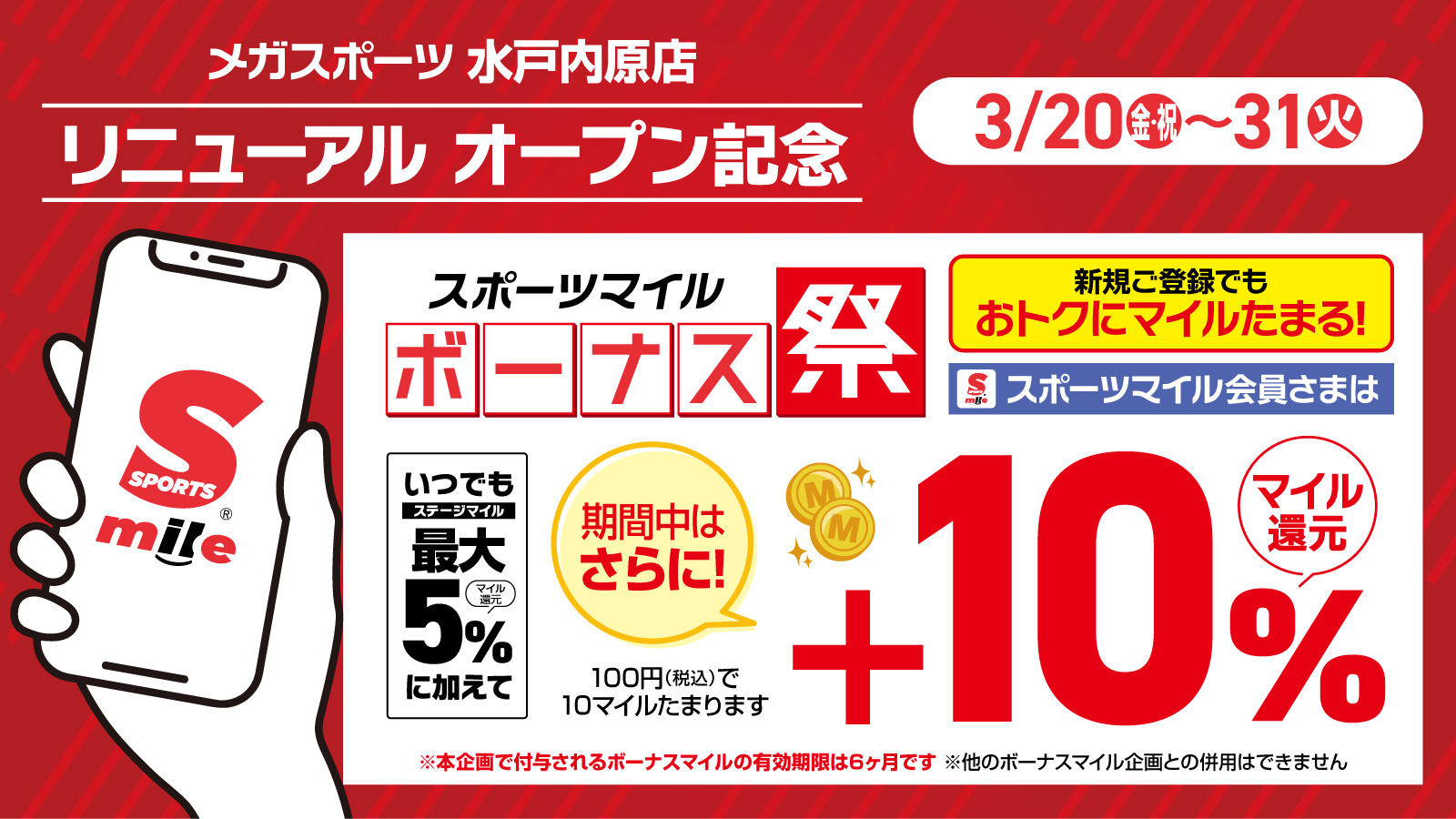 リニューアルオープン記念企画