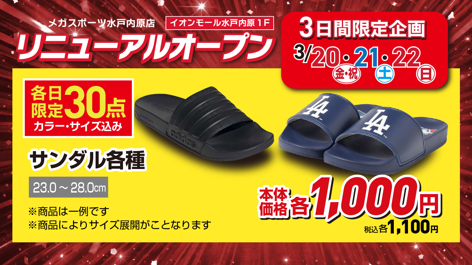 リニューアルオープン記念企画