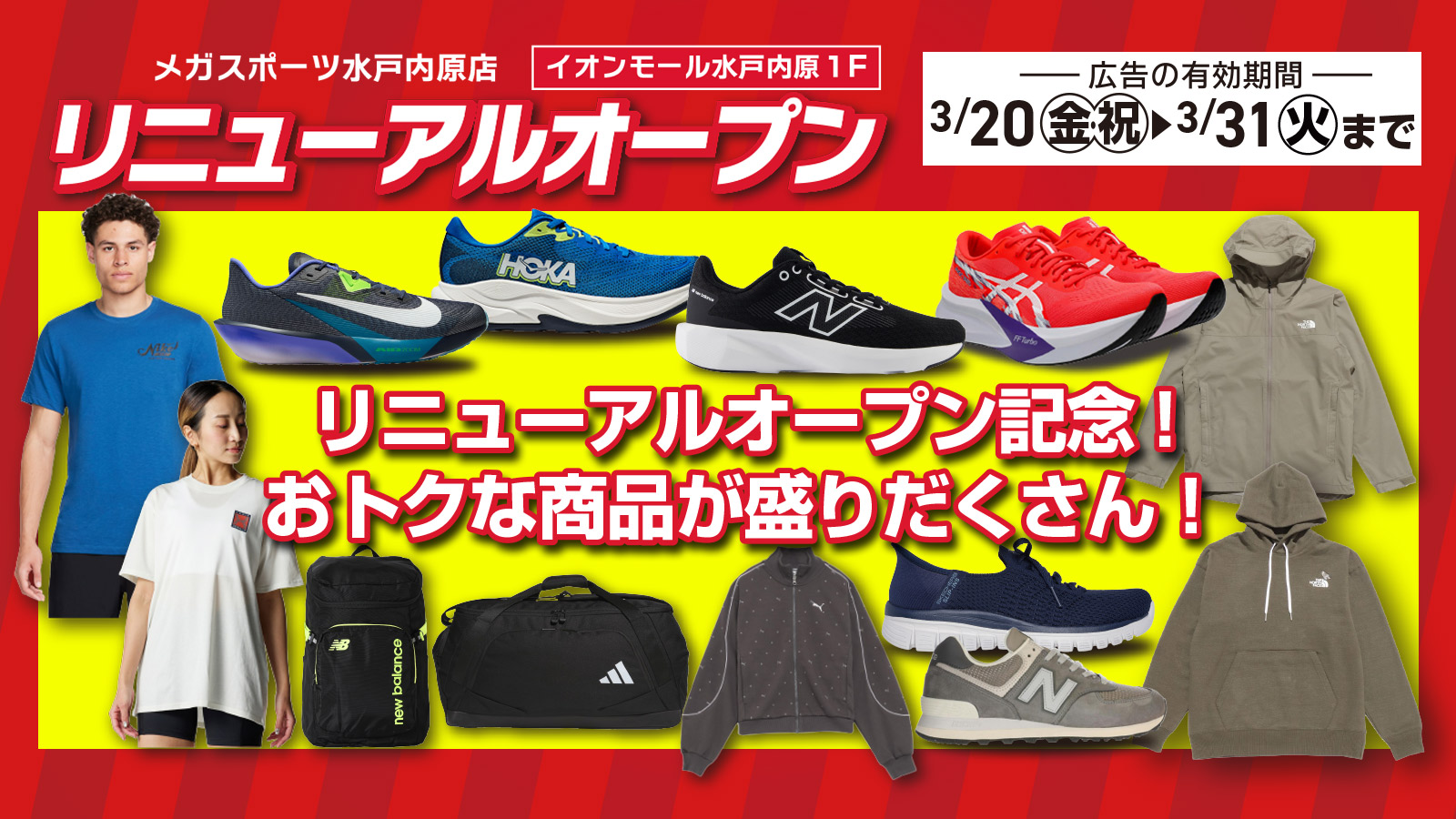 リニューアルオープン記念企画