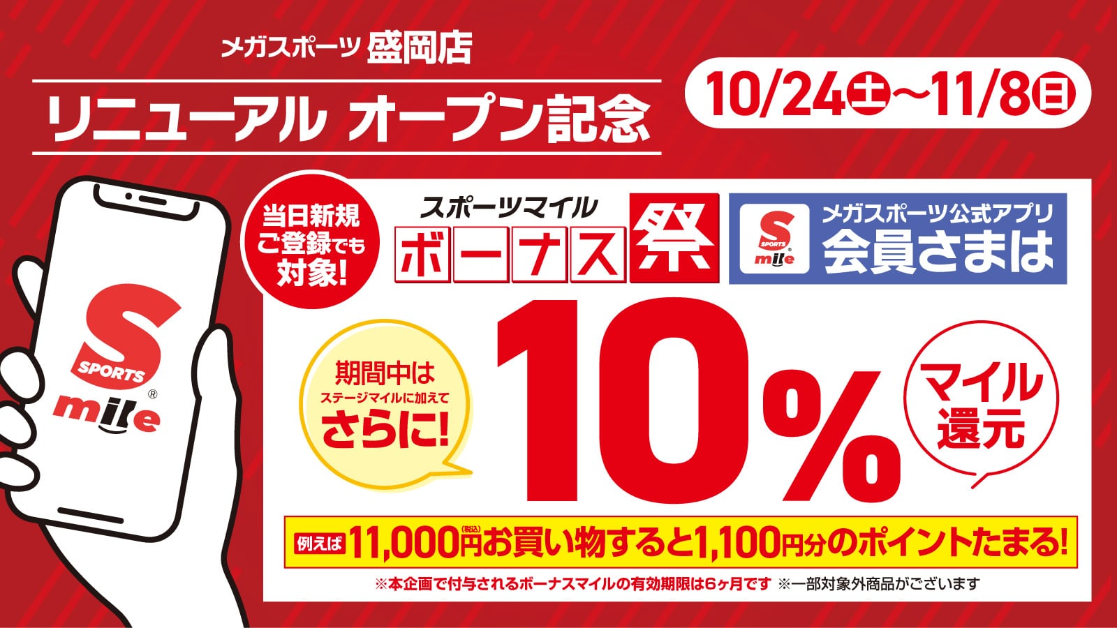 リニューアルオープン記念企画