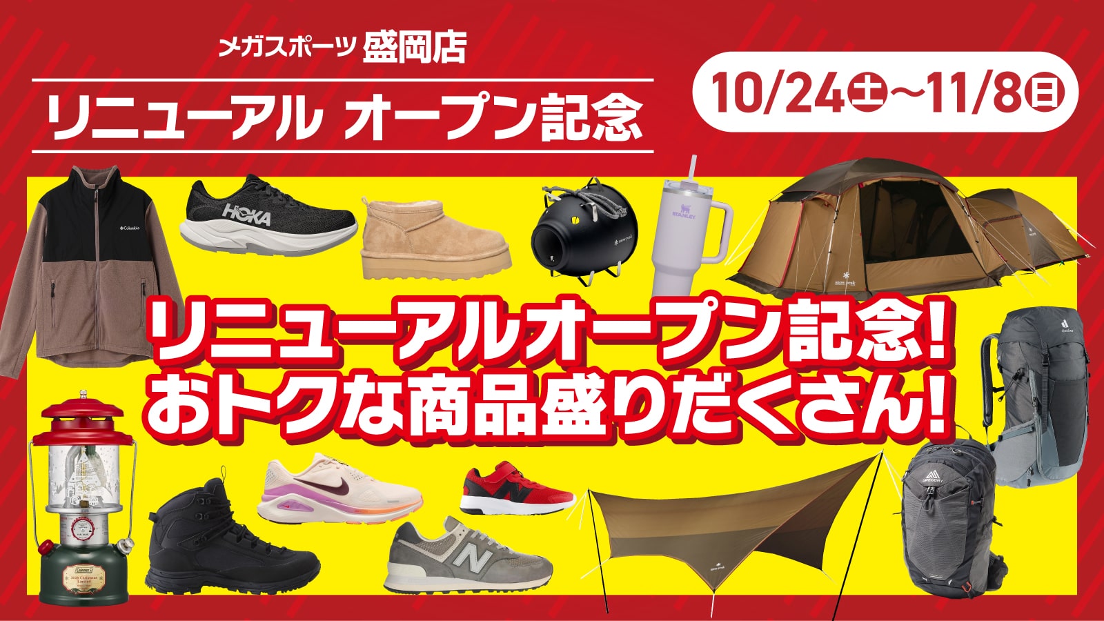 リニューアルオープン記念企画