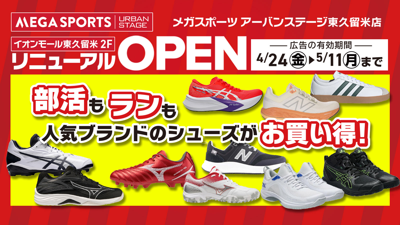 リニューアルオープン記念企画