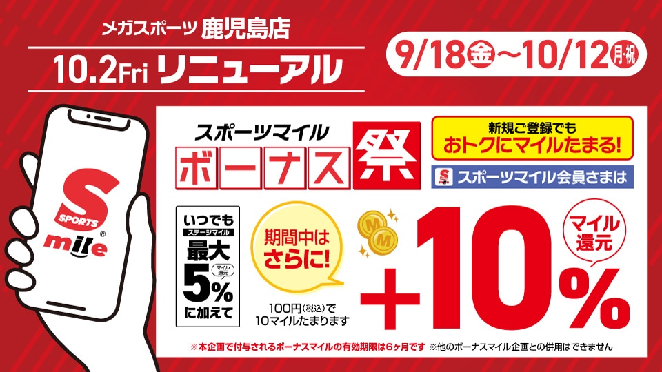 リニューアルオープン記念企画