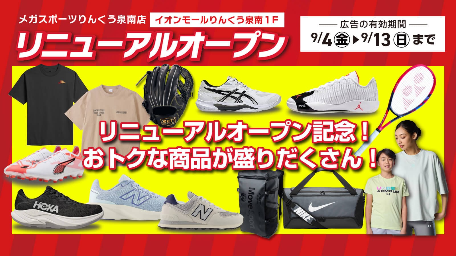 リニューアルオープン記念企画