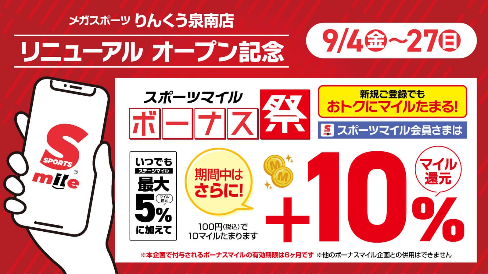 リニューアルオープン記念企画