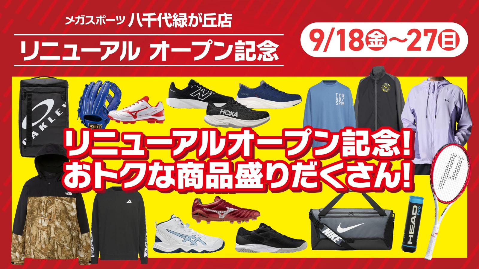 リニューアルオープン記念企画