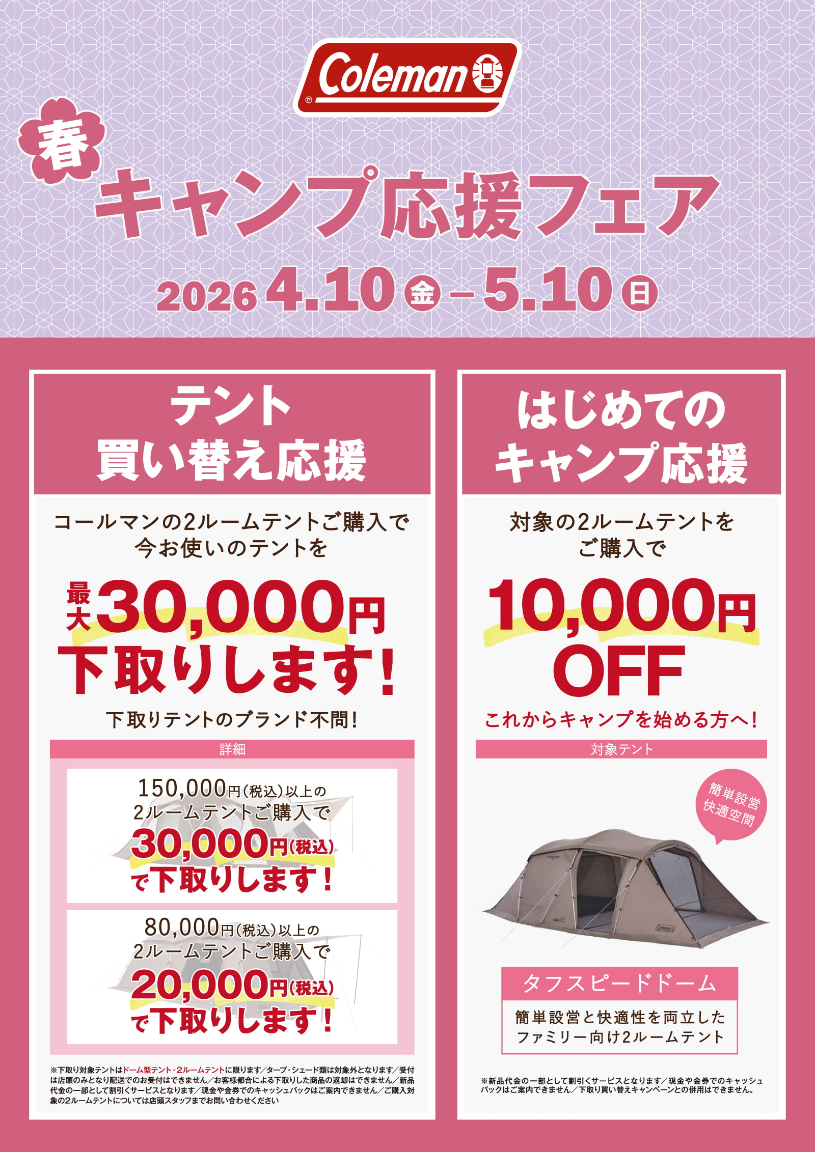 対象店舗限定【Coleman】キャンプ応援フェア ＜春＞ - メガスポーツ 