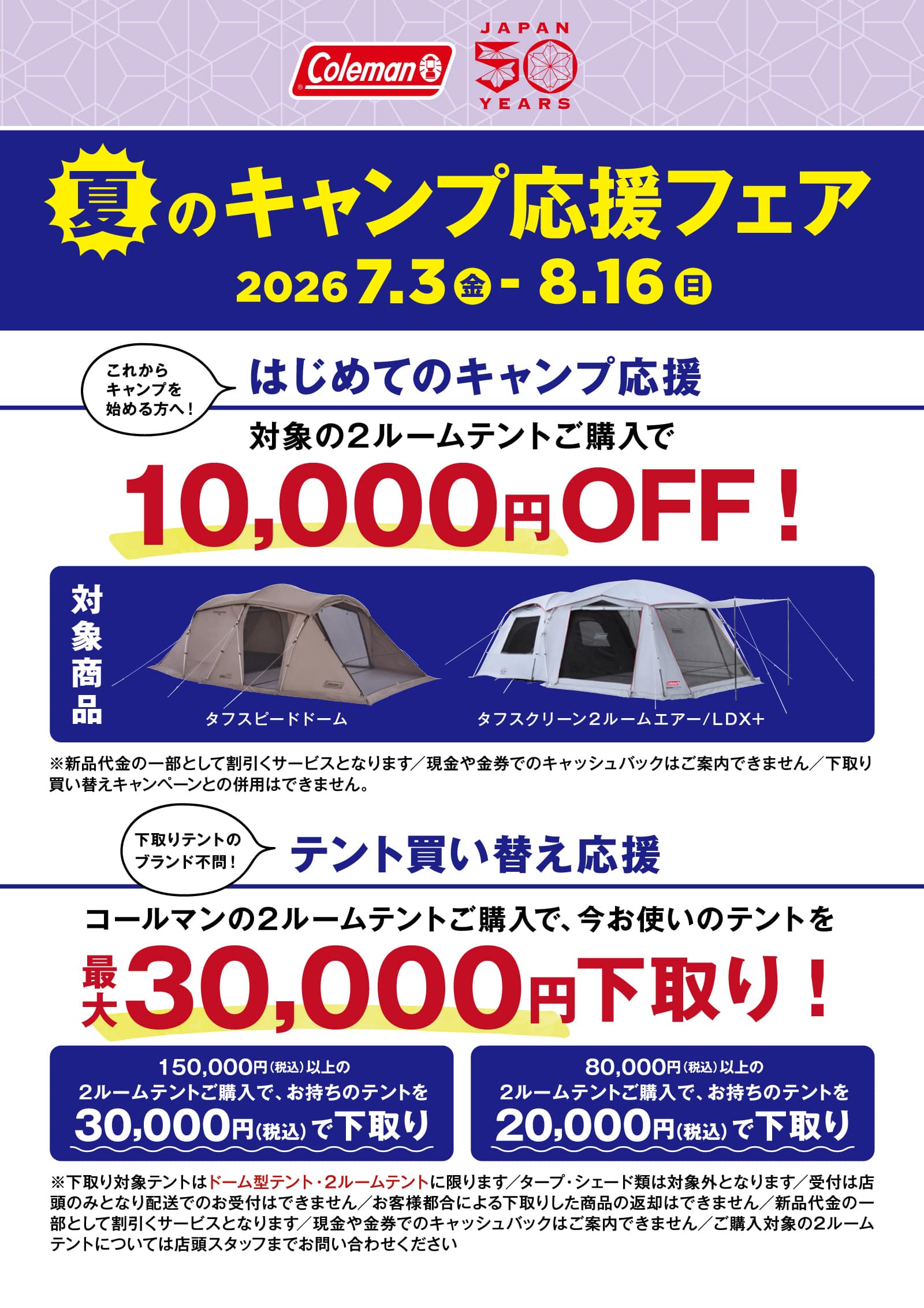 対象店舗限定【Coleman】夏のキャンプ応援フェア - メガスポーツ公式