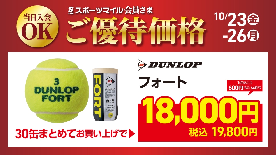 【DUNLOP】フォート 30缶まとめ買い
