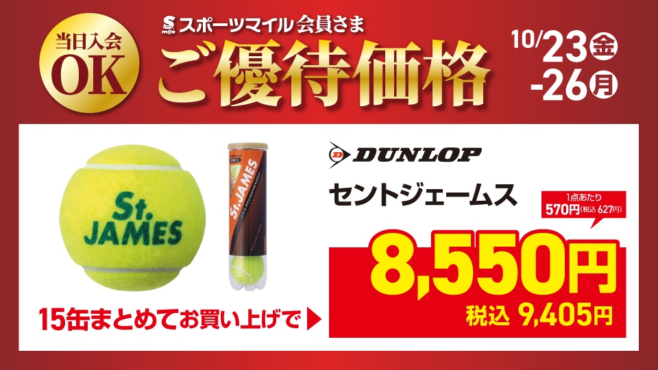 【DUNLOP】セントジェームス 15缶まとめ買い