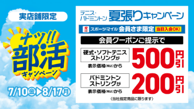 店舗限定キャンペーン1