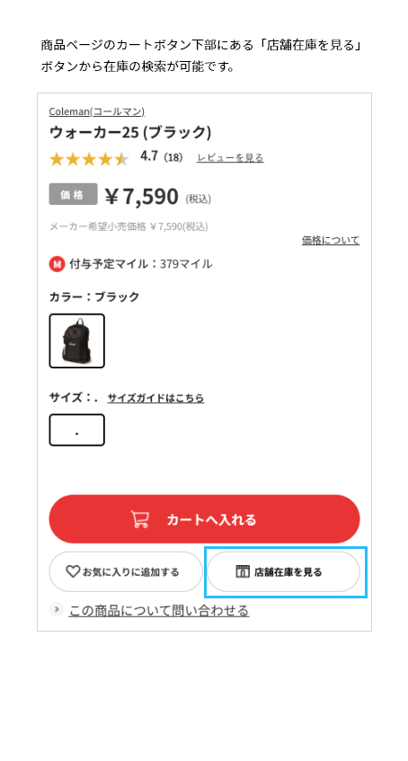 店舗在庫の確認方法