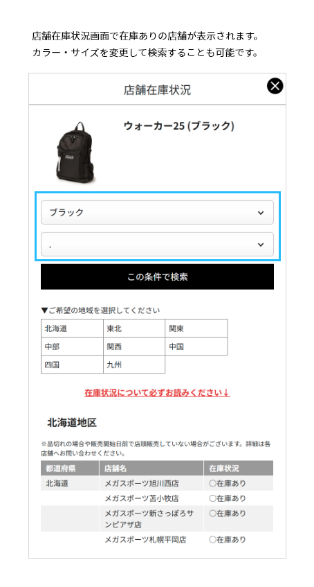 店舗在庫の確認方法