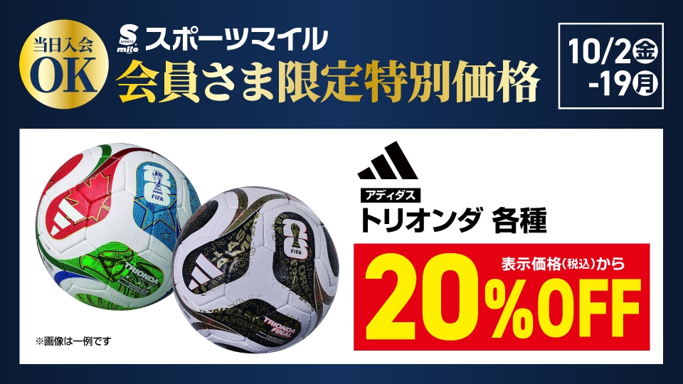 アディダス トリオンダ