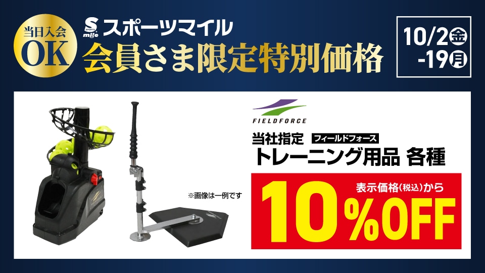 野球 トレーニング用品