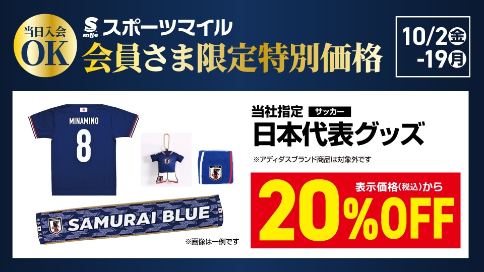 サッカー 日本代表グッズ