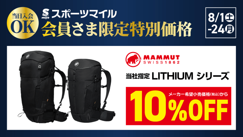MAMMUTバッグ
