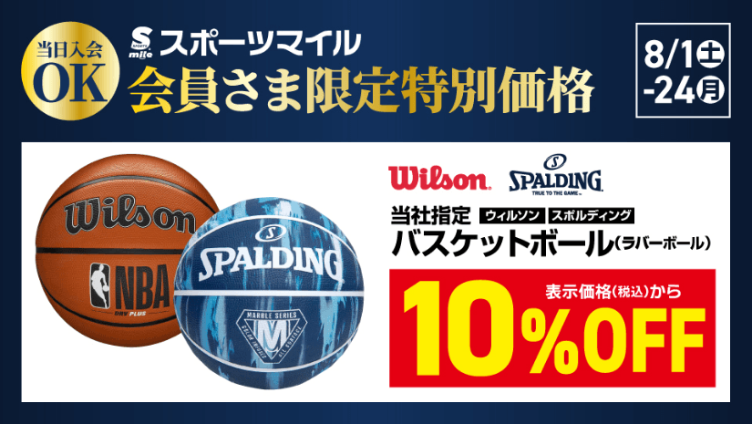 バスケットボール