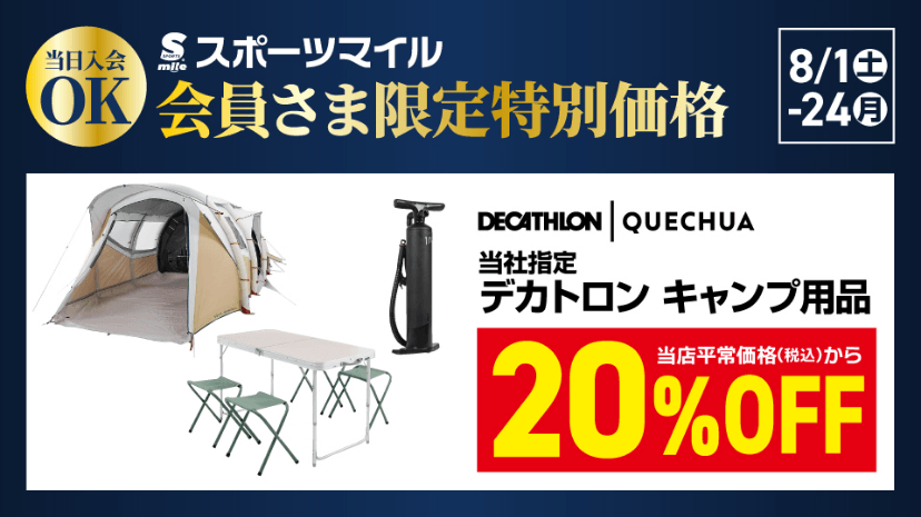 キャンプ
