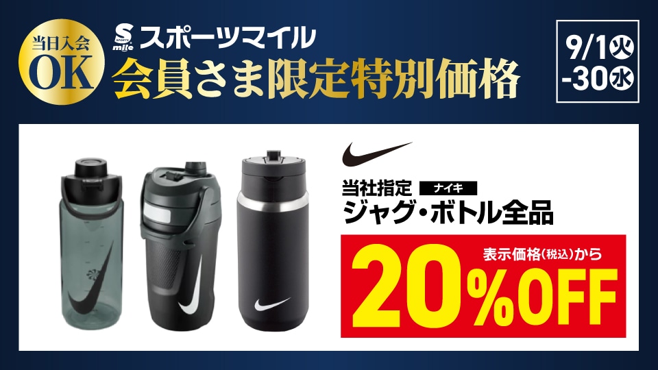 NIKE ジャグ・ボトル