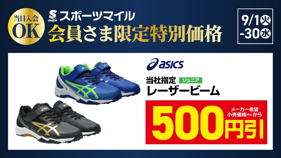 ASICS ジュニアシューズ