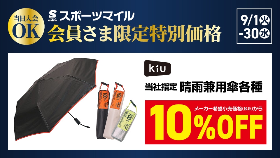 Kiu 晴雨兼用傘