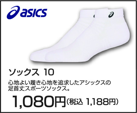 ソックス 10