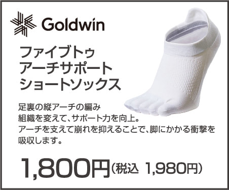 ファイブトゥ アーチサポート ショートソックス