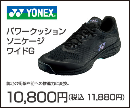 パワークッション ソニケード ワイドG