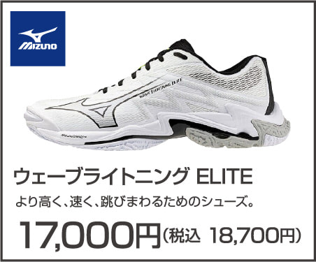 ウェーブライトニング ELITE