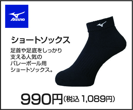 ショートソックス