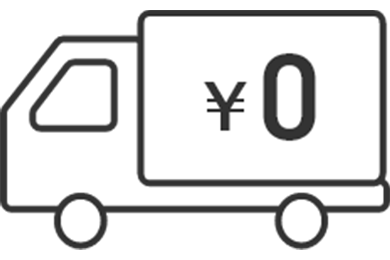 店舗受取は送料無料！