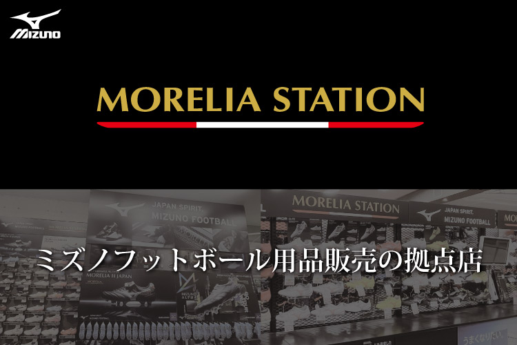 MIZUNO MORELIA STATION