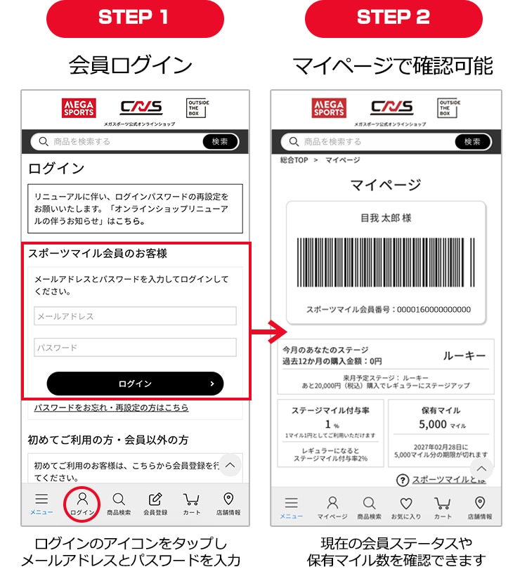 会員情報の確認方法