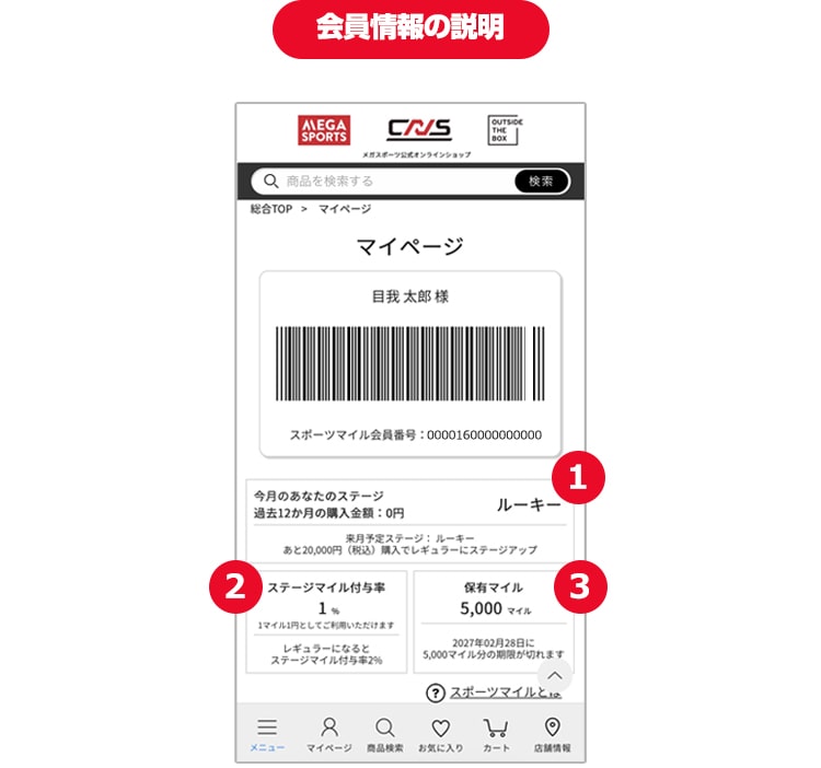 会員情報の確認方法
