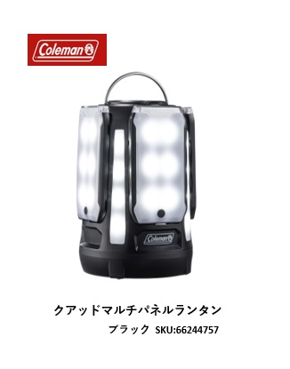 コールマン　クアッドマルチパネルランタン