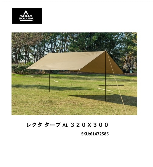 タラスブルバ レクタ タープ AL ３２０Ｘ３００
