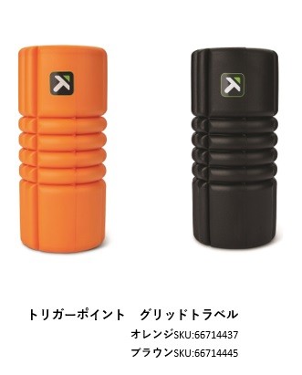 トリガーポイント　グリッドトラベル
