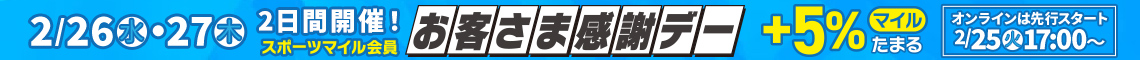 お客さま感謝デー