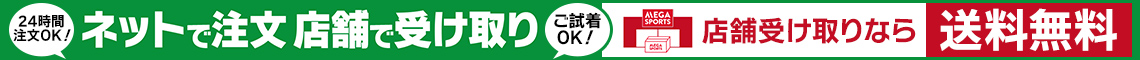 店舗受取サービス