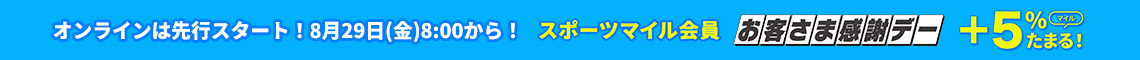 お客さま感謝デー